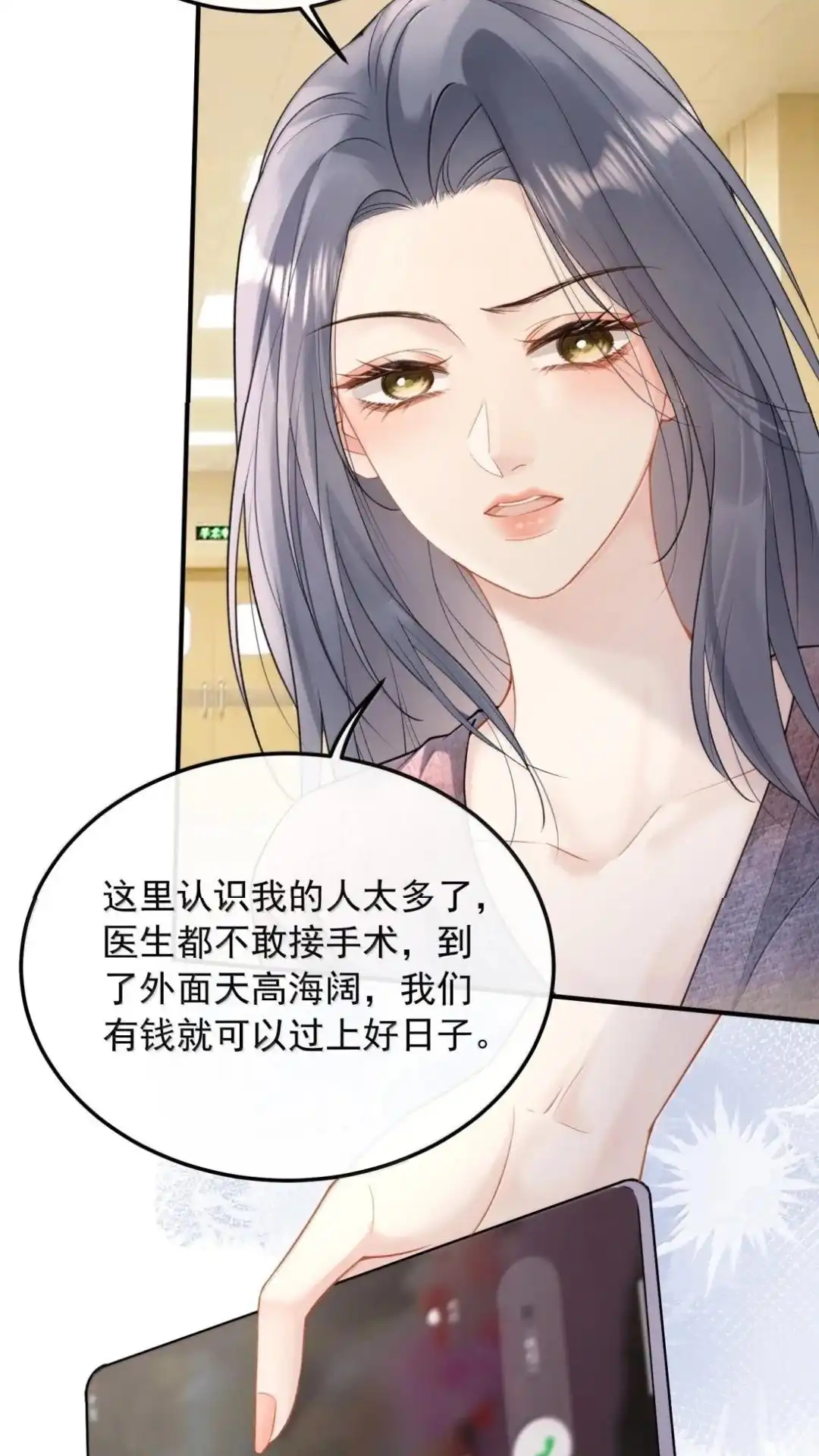 71话出逃-病弱妹妹总是肖想我-白三文化,故人温酒（第6张）