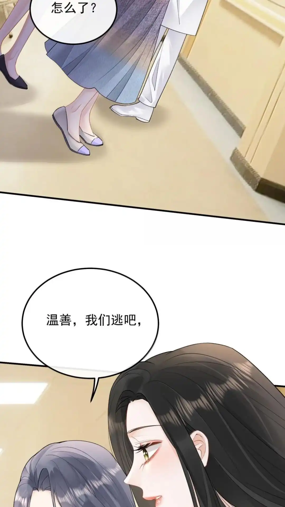 71话出逃-病弱妹妹总是肖想我-白三文化,故人温酒（第4张）