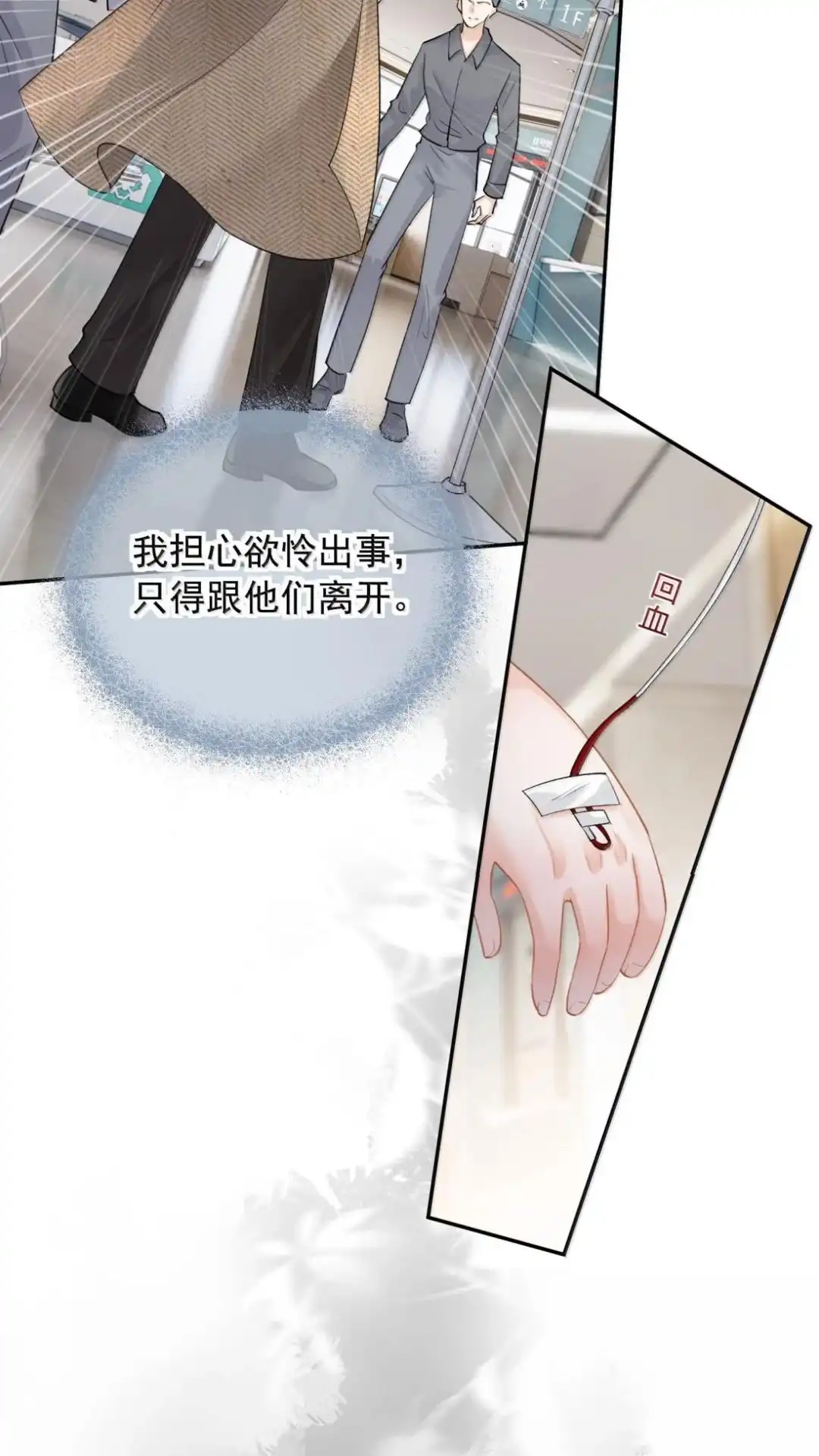 72（含6卷中奖名单姐姐，我想為-病弱妹妹总是肖想我-白三文化,故人温酒（第18张）
