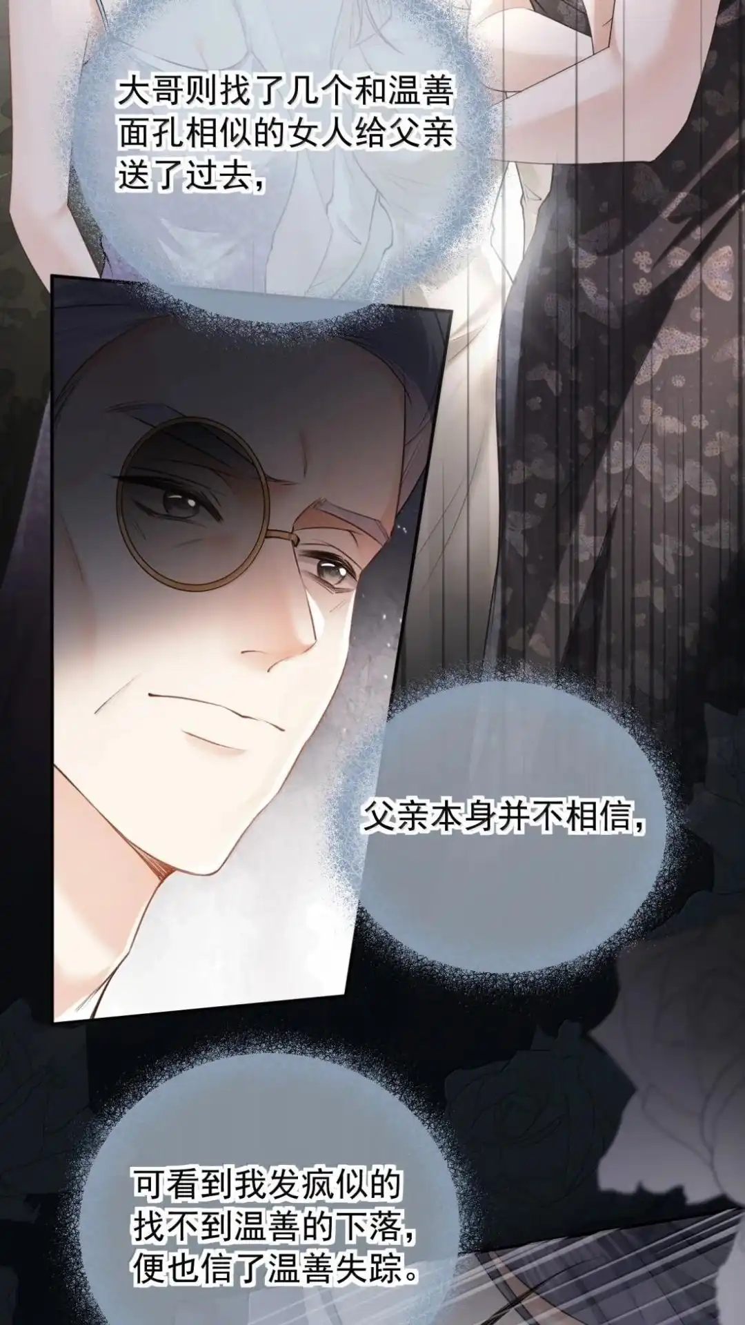 72（含6卷中奖名单姐姐，我想為-病弱妹妹总是肖想我-白三文化,故人温酒（第26张）