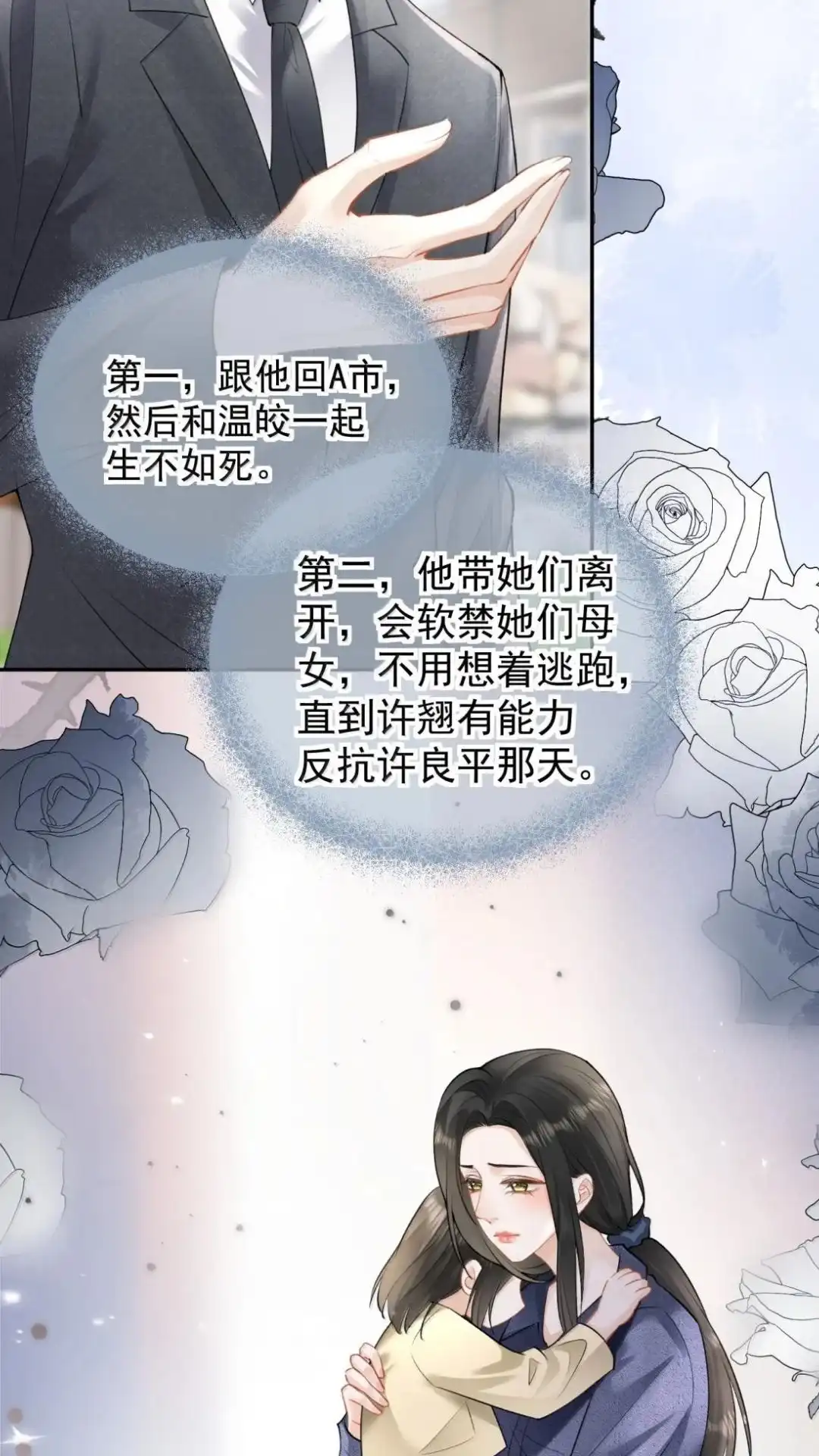 72（含6卷中奖名单姐姐，我想為-病弱妹妹总是肖想我-白三文化,故人温酒（第23张）