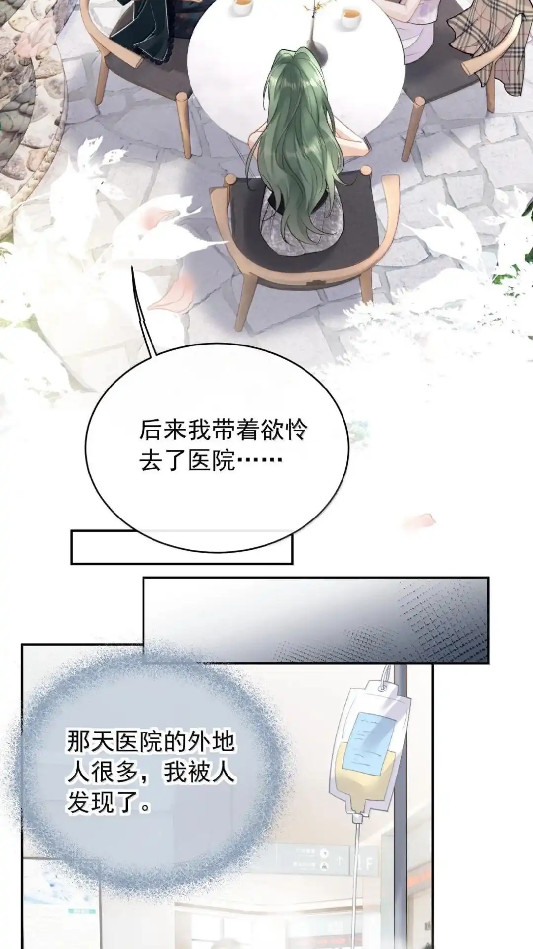 72（含6卷中奖名单姐姐，我想為-病弱妹妹总是肖想我-白三文化,故人温酒（第16张）