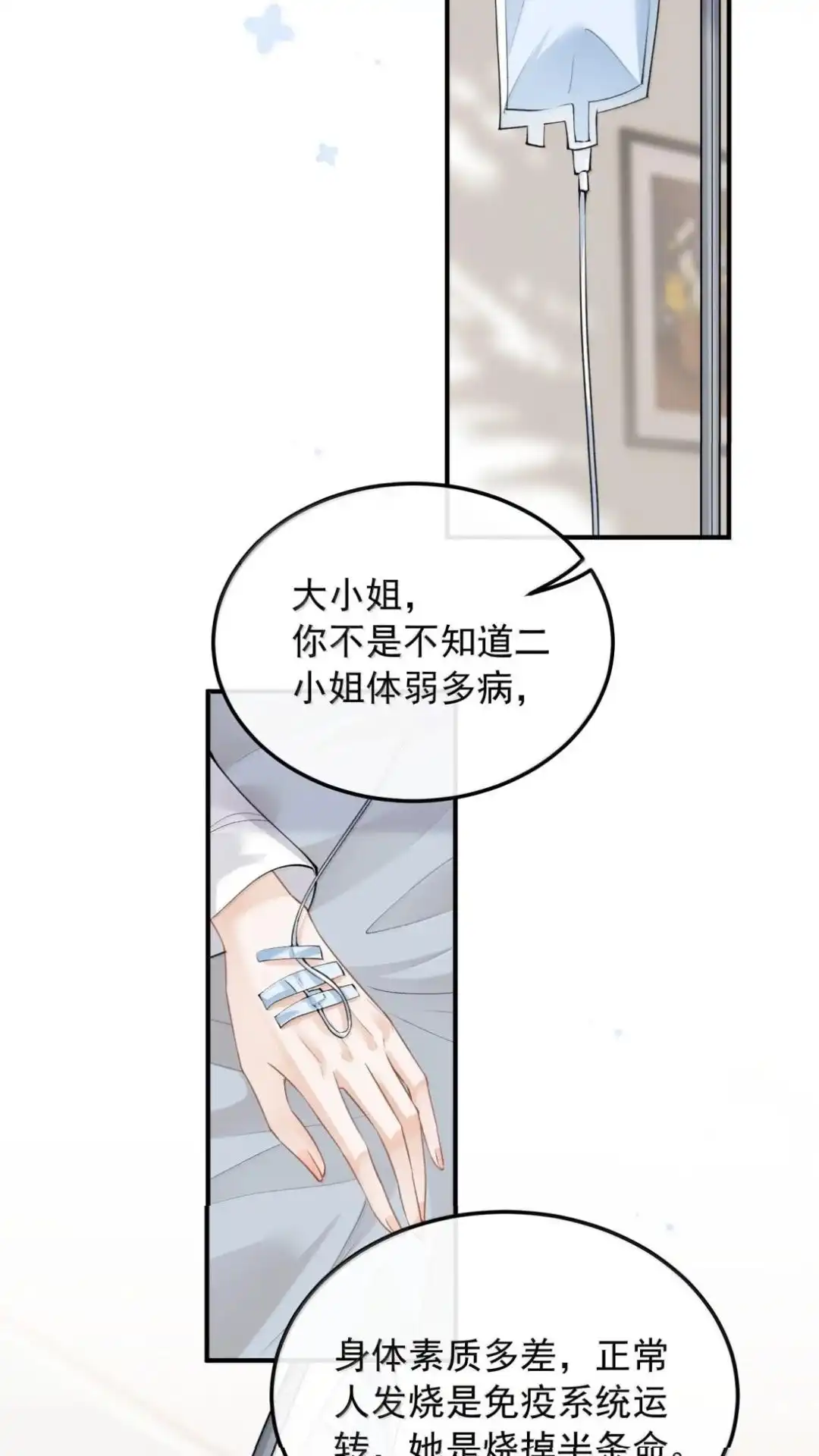 73话皎皎，有人看看-病弱妹妹总是肖想我-白三文化,故人温酒（第8张）