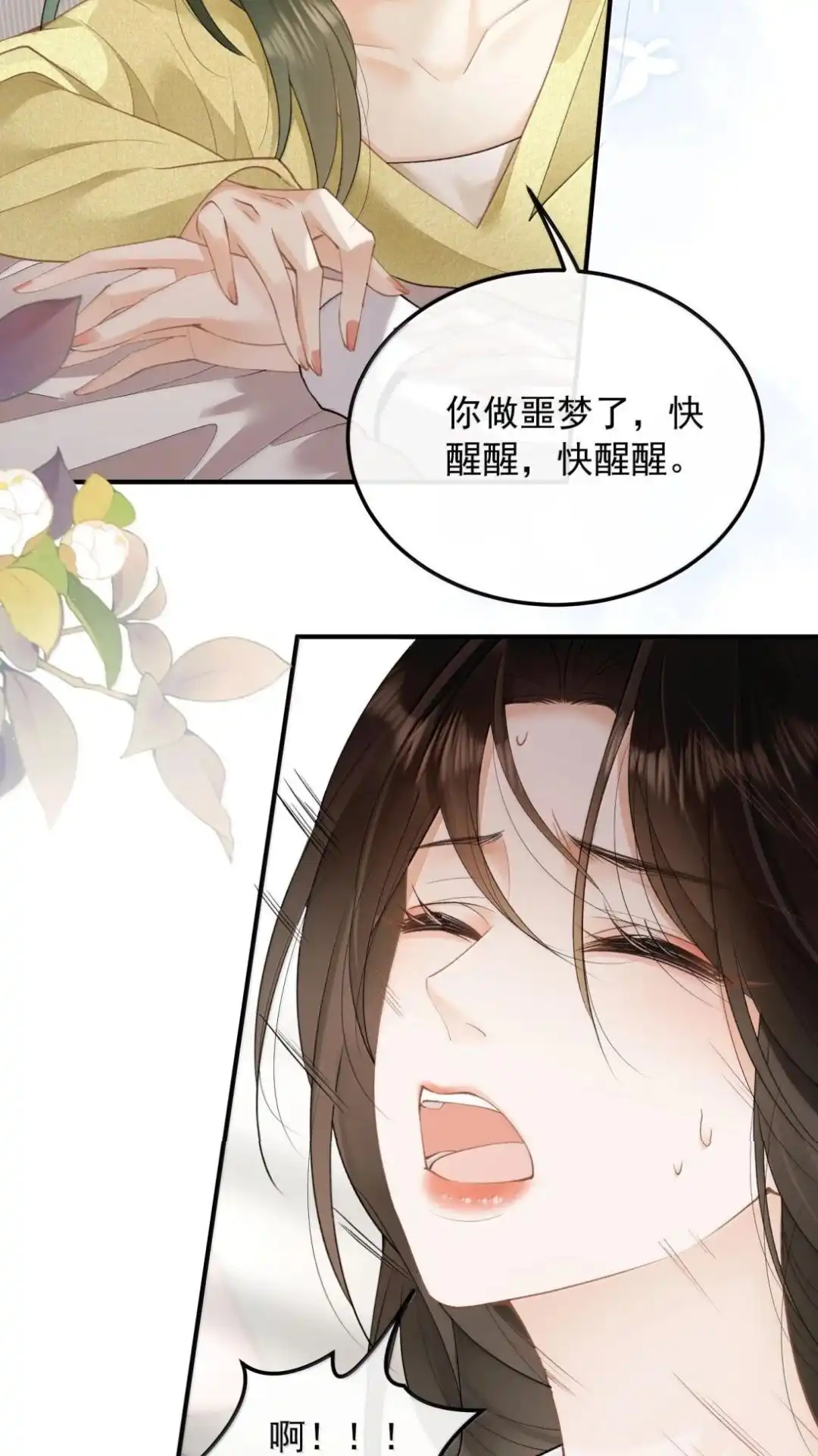73话皎皎，有人看看-病弱妹妹总是肖想我-白三文化,故人温酒（第14张）