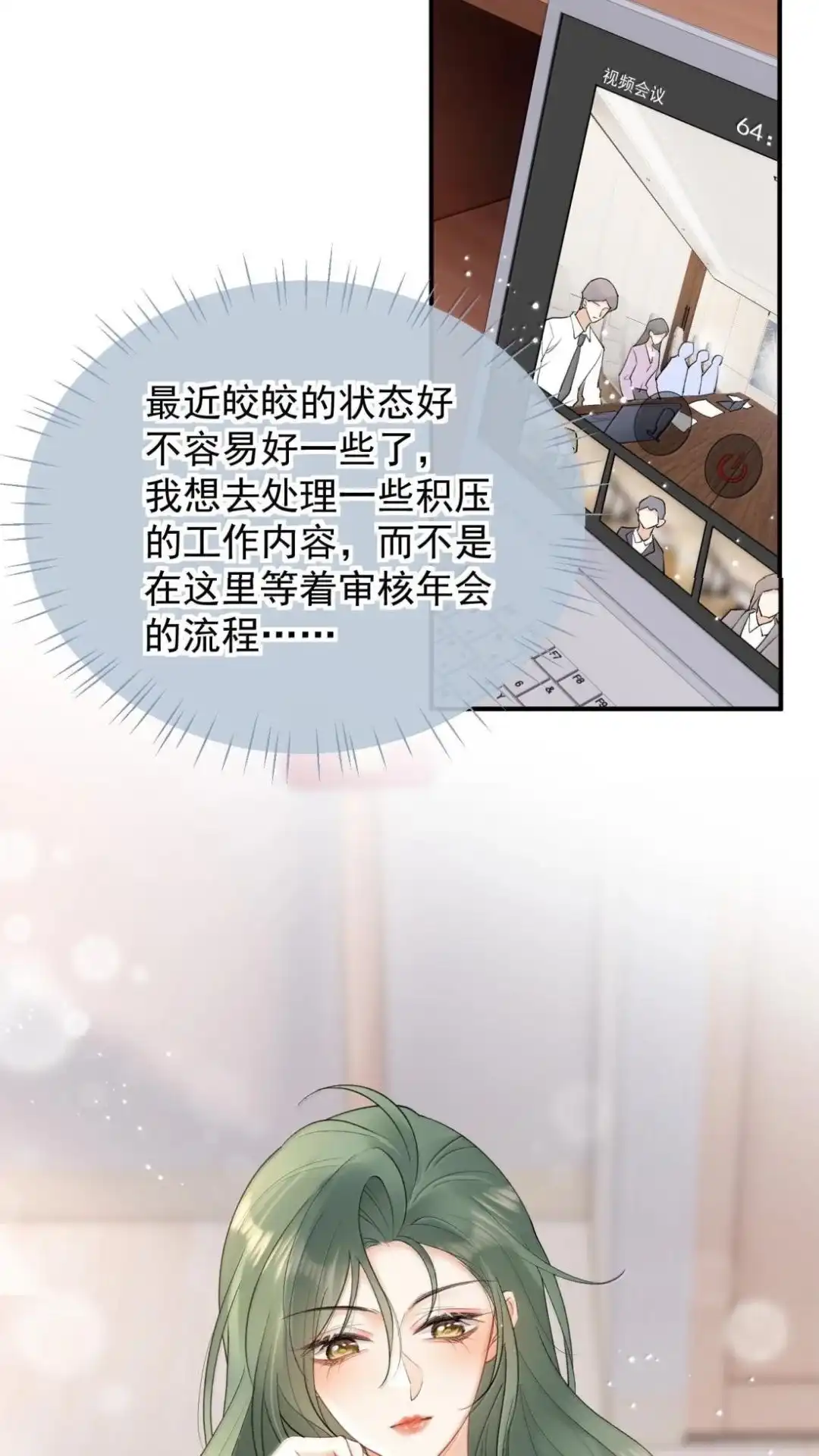 73话皎皎，有人看看-病弱妹妹总是肖想我-白三文化,故人温酒（第22张）