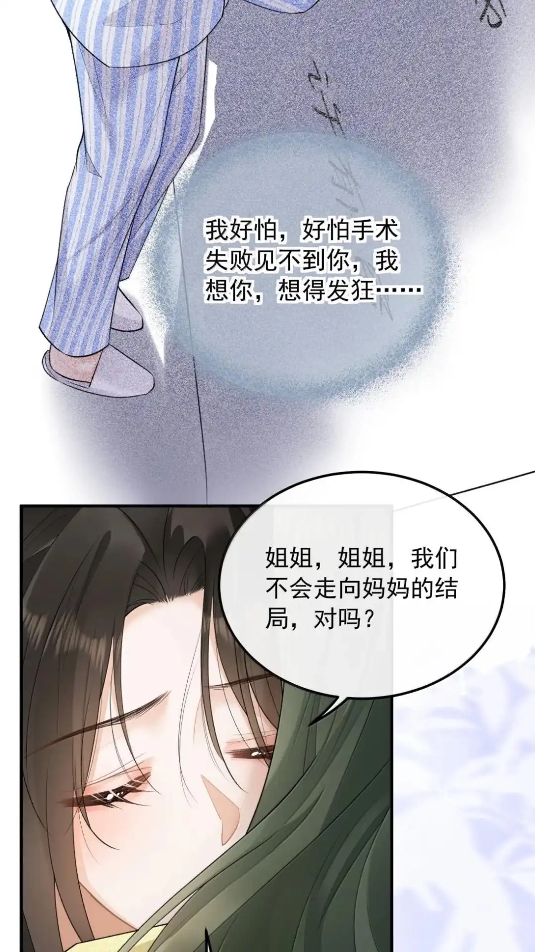 73话皎皎，有人看看-病弱妹妹总是肖想我-白三文化,故人温酒（第19张）