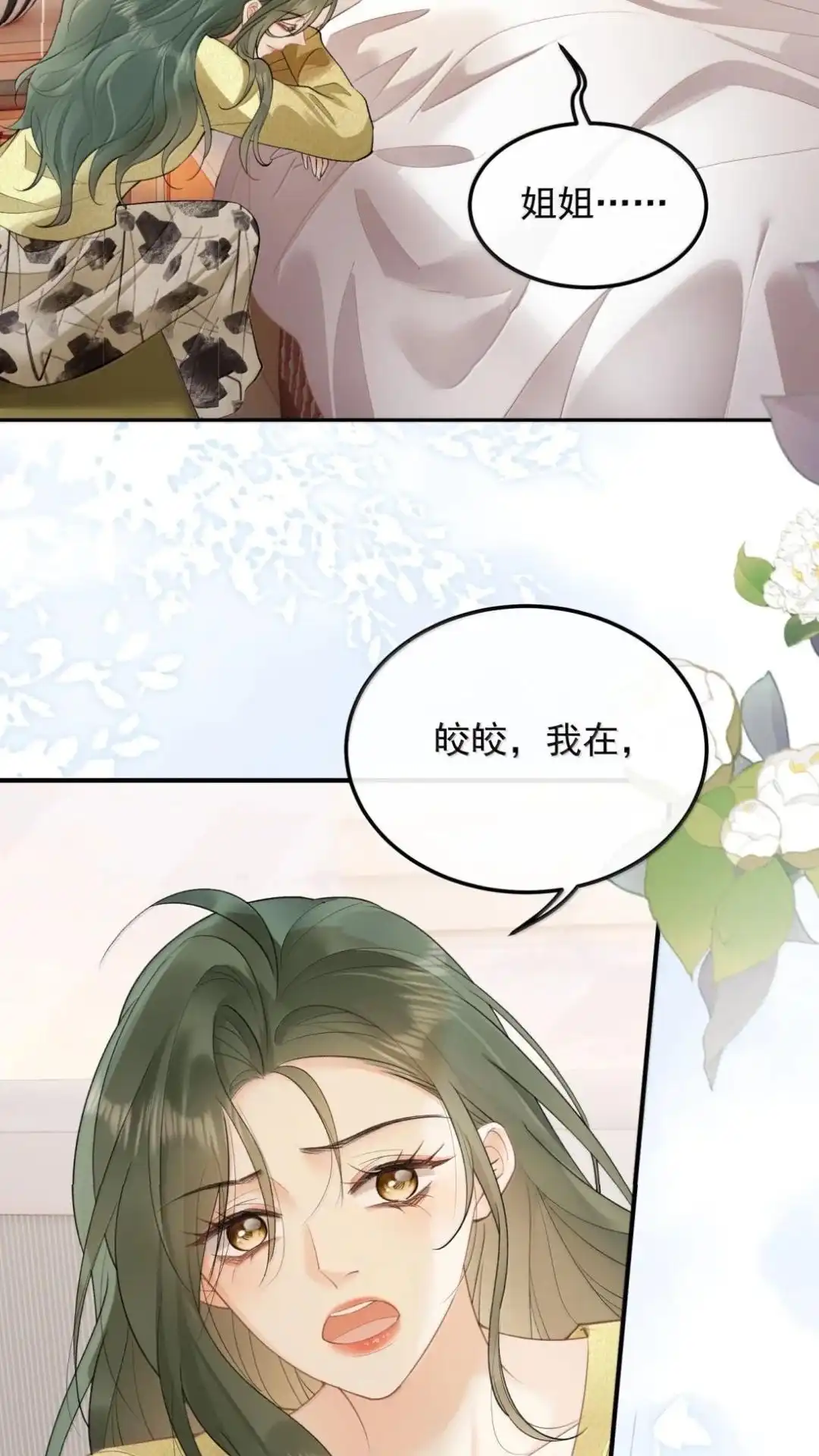 73话皎皎，有人看看-病弱妹妹总是肖想我-白三文化,故人温酒（第13张）