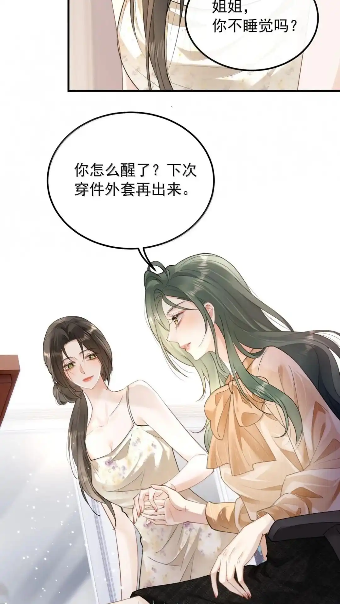 73话皎皎，有人看看-病弱妹妹总是肖想我-白三文化,故人温酒（第27张）