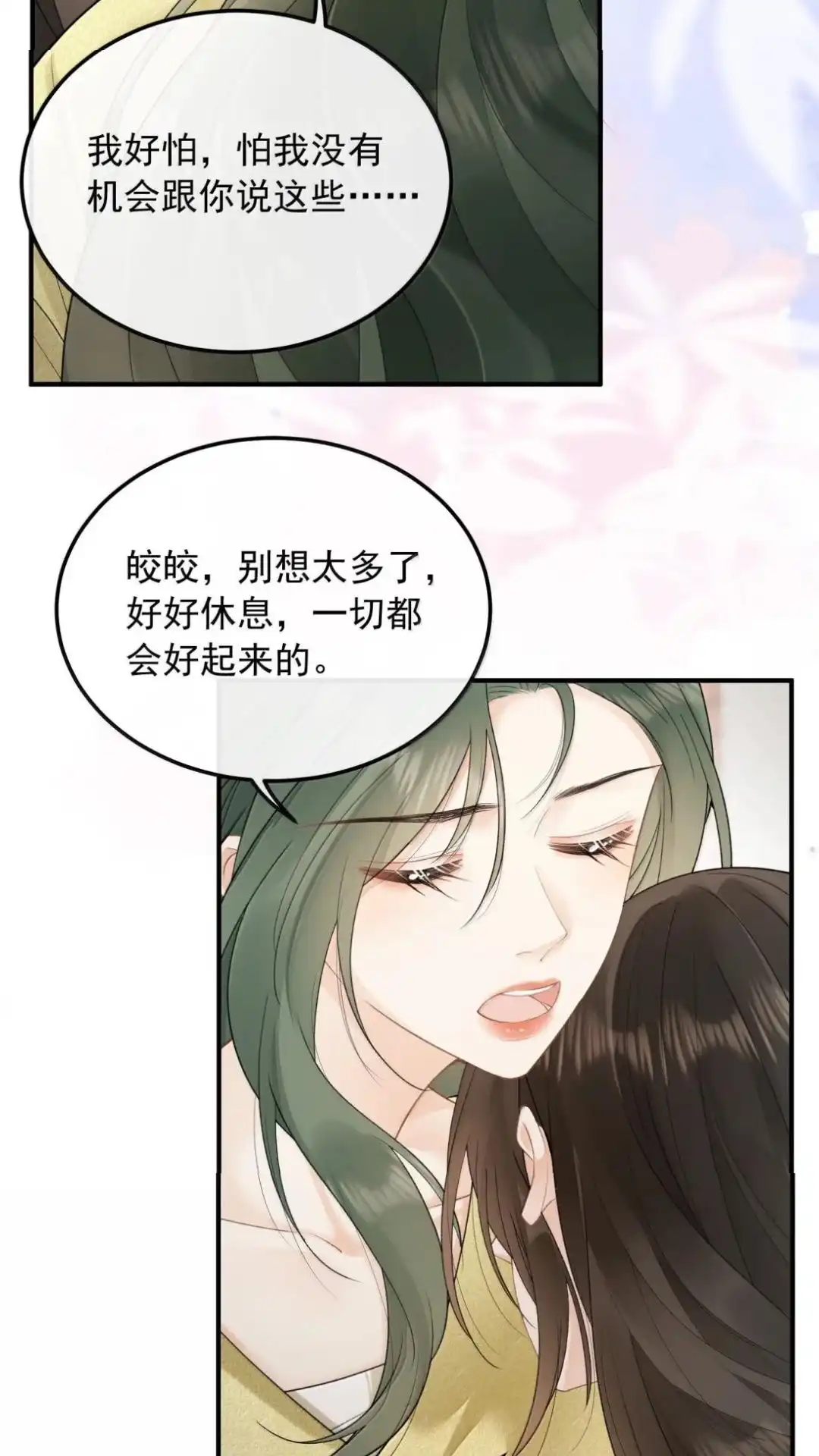73话皎皎，有人看看-病弱妹妹总是肖想我-白三文化,故人温酒（第20张）