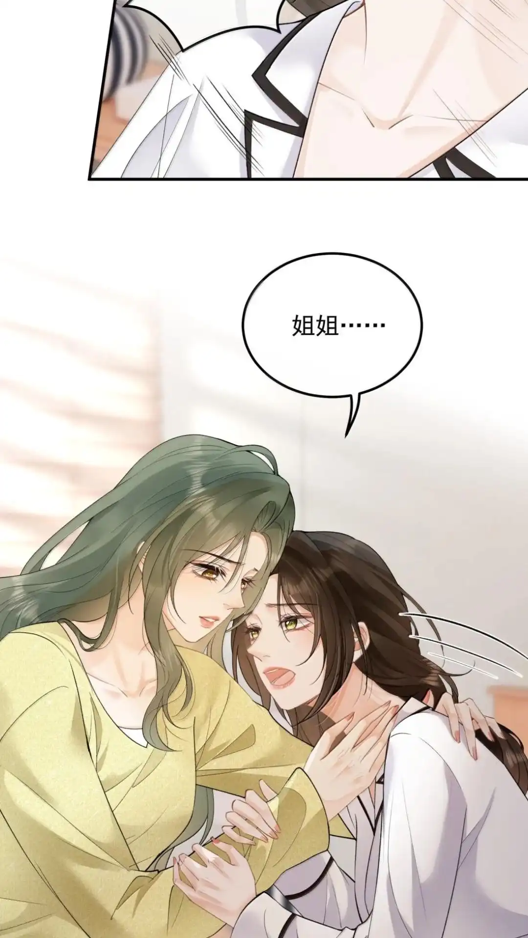 73话皎皎，有人看看-病弱妹妹总是肖想我-白三文化,故人温酒（第15张）