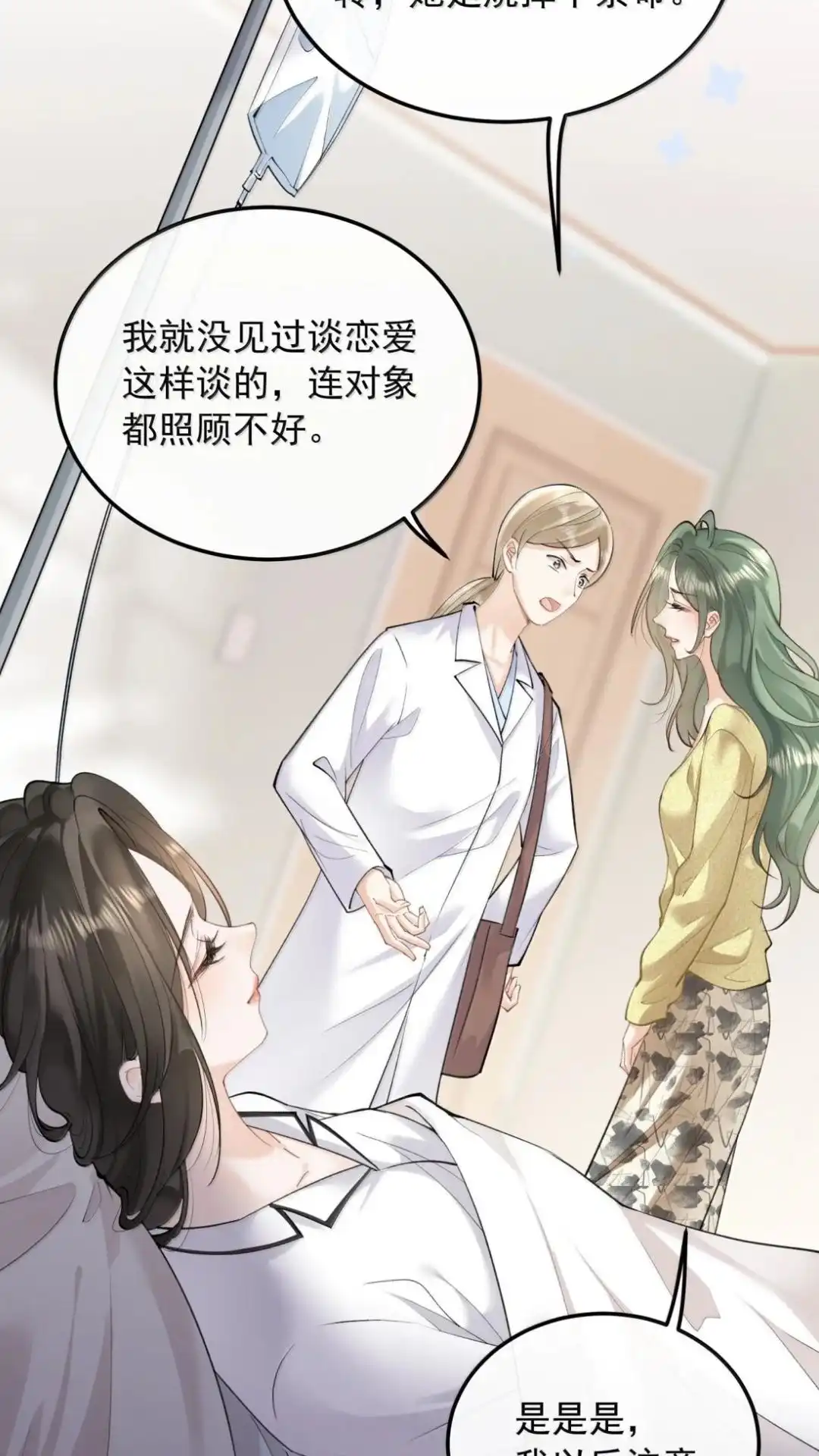 73话皎皎，有人看看-病弱妹妹总是肖想我-白三文化,故人温酒（第9张）