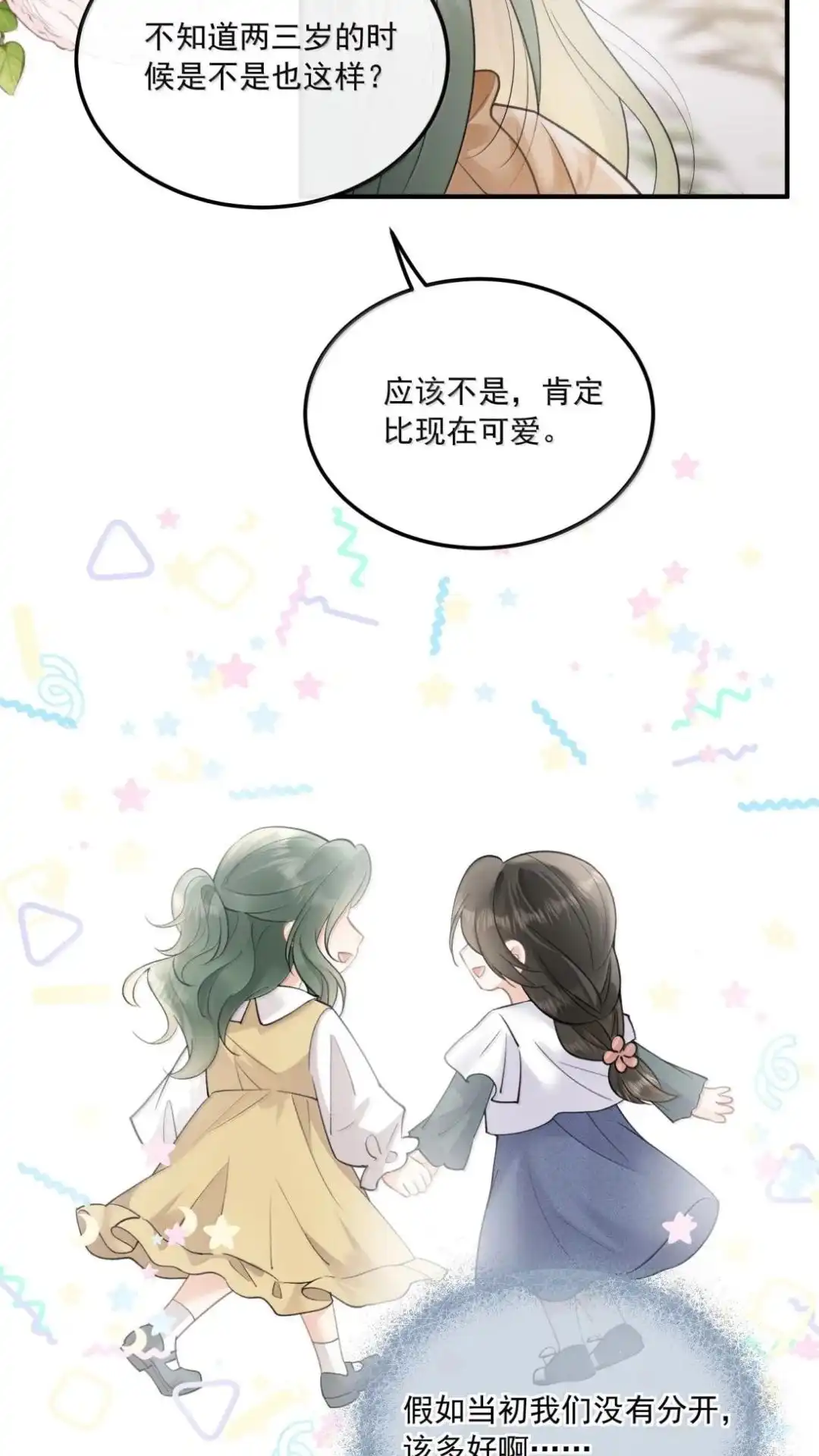 74话自己趴到书桌上去-病弱妹妹总是肖想我-白三文化,故人温酒（第9张）