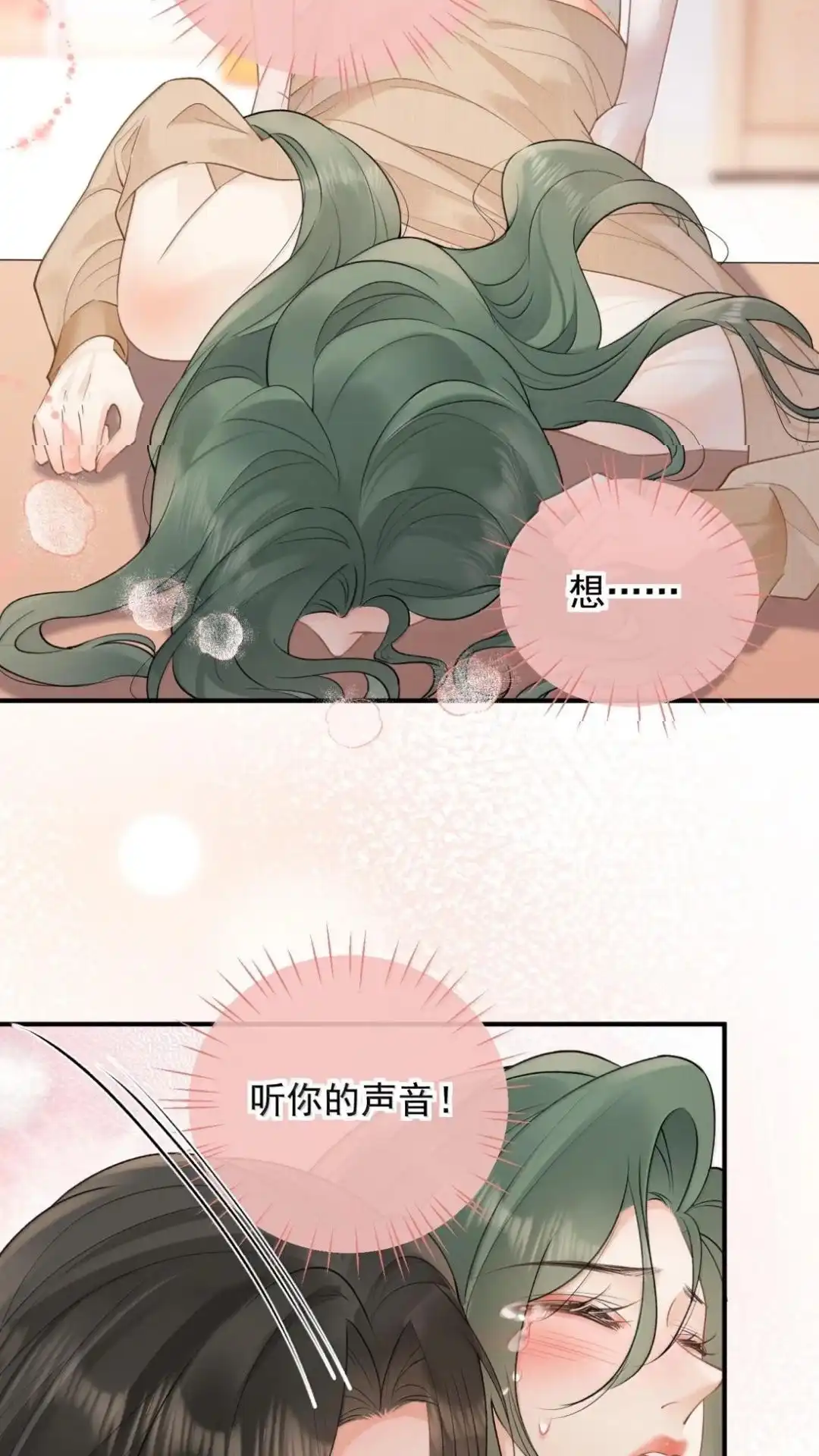 75话舒服还是疼？-病弱妹妹总是肖想我-白三文化,故人温酒（第22张）