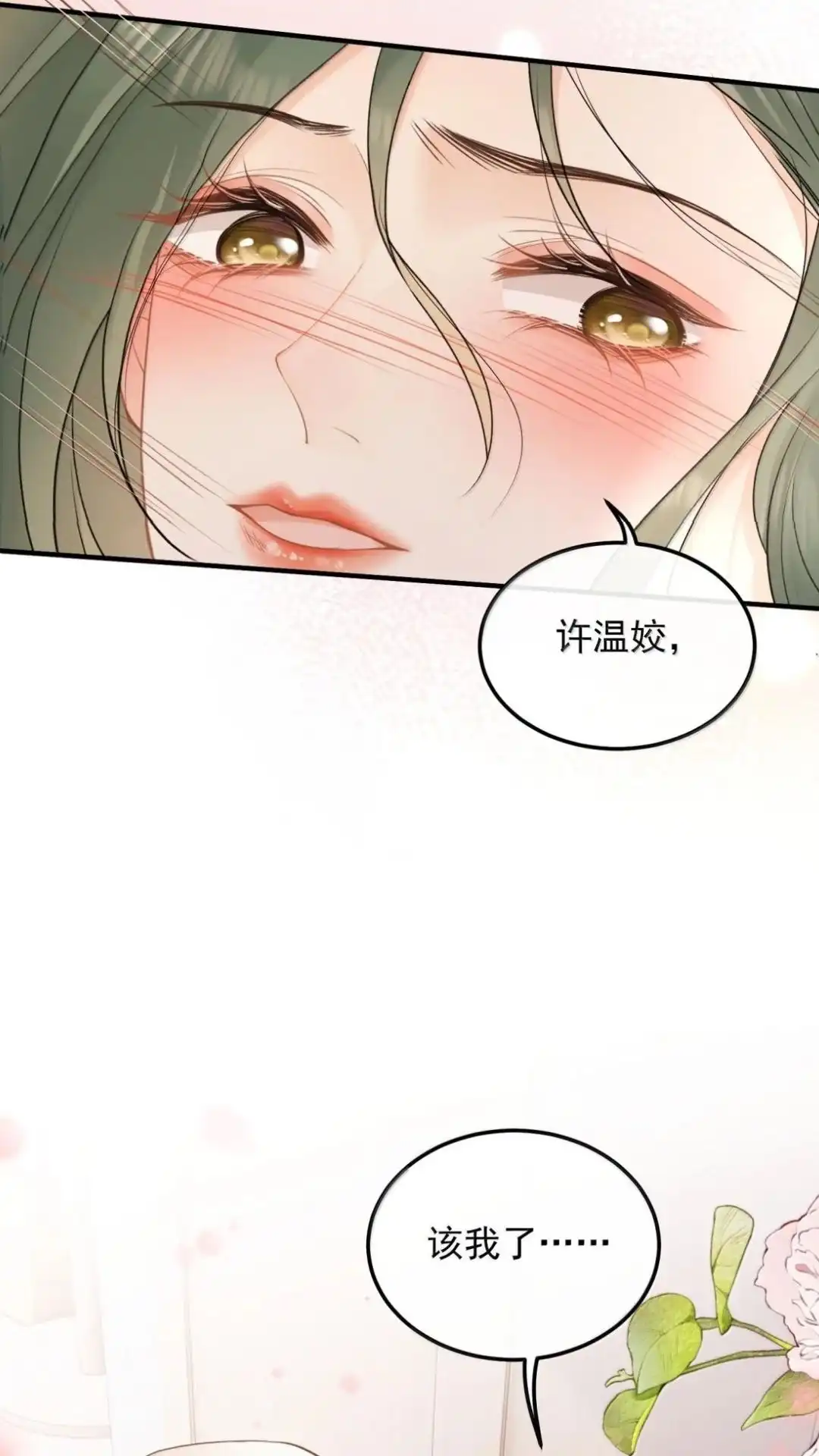 75话舒服还是疼？-病弱妹妹总是肖想我-白三文化,故人温酒（第30张）