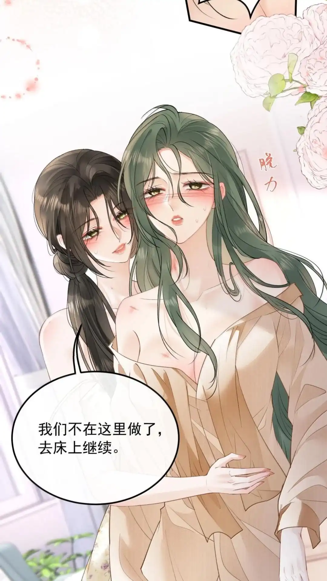 75话舒服还是疼？-病弱妹妹总是肖想我-白三文化,故人温酒（第24张）