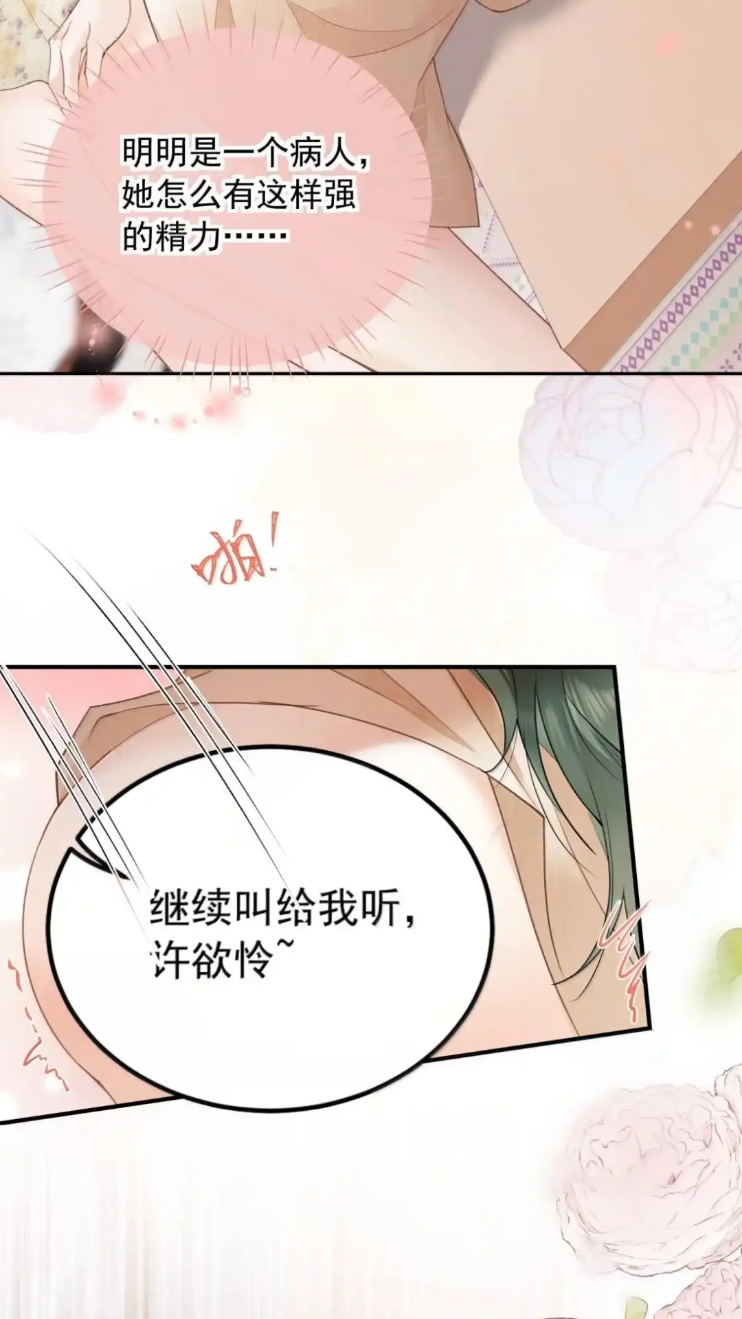 75话舒服还是疼？-病弱妹妹总是肖想我-白三文化,故人温酒（第16张）