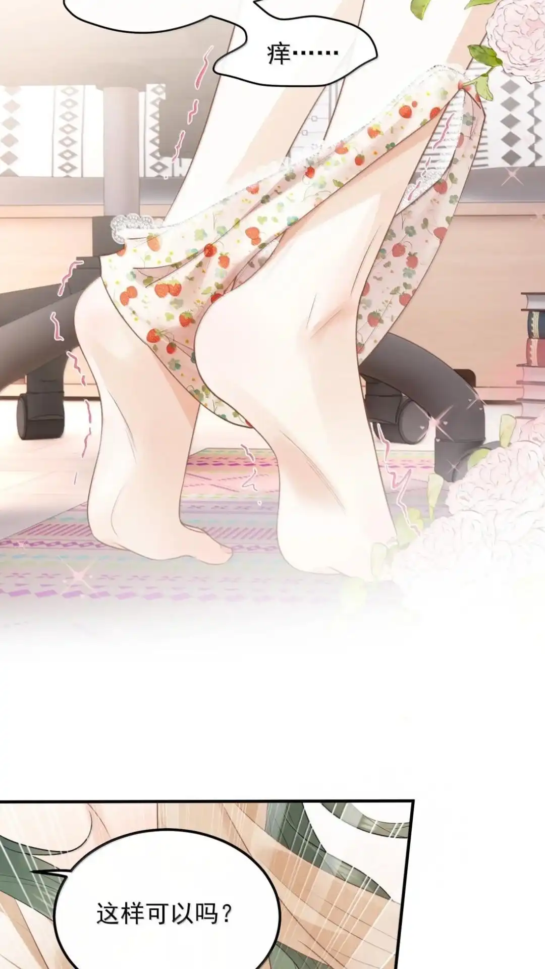 75话舒服还是疼？-病弱妹妹总是肖想我-白三文化,故人温酒（第11张）
