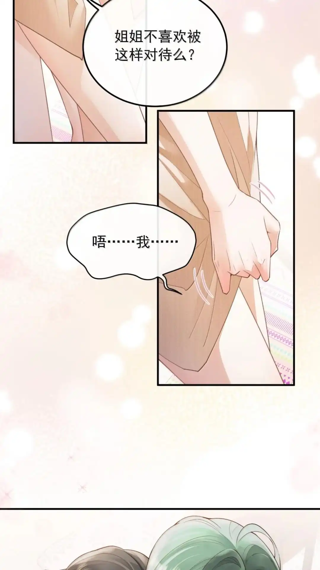 75话舒服还是疼？-病弱妹妹总是肖想我-白三文化,故人温酒（第8张）