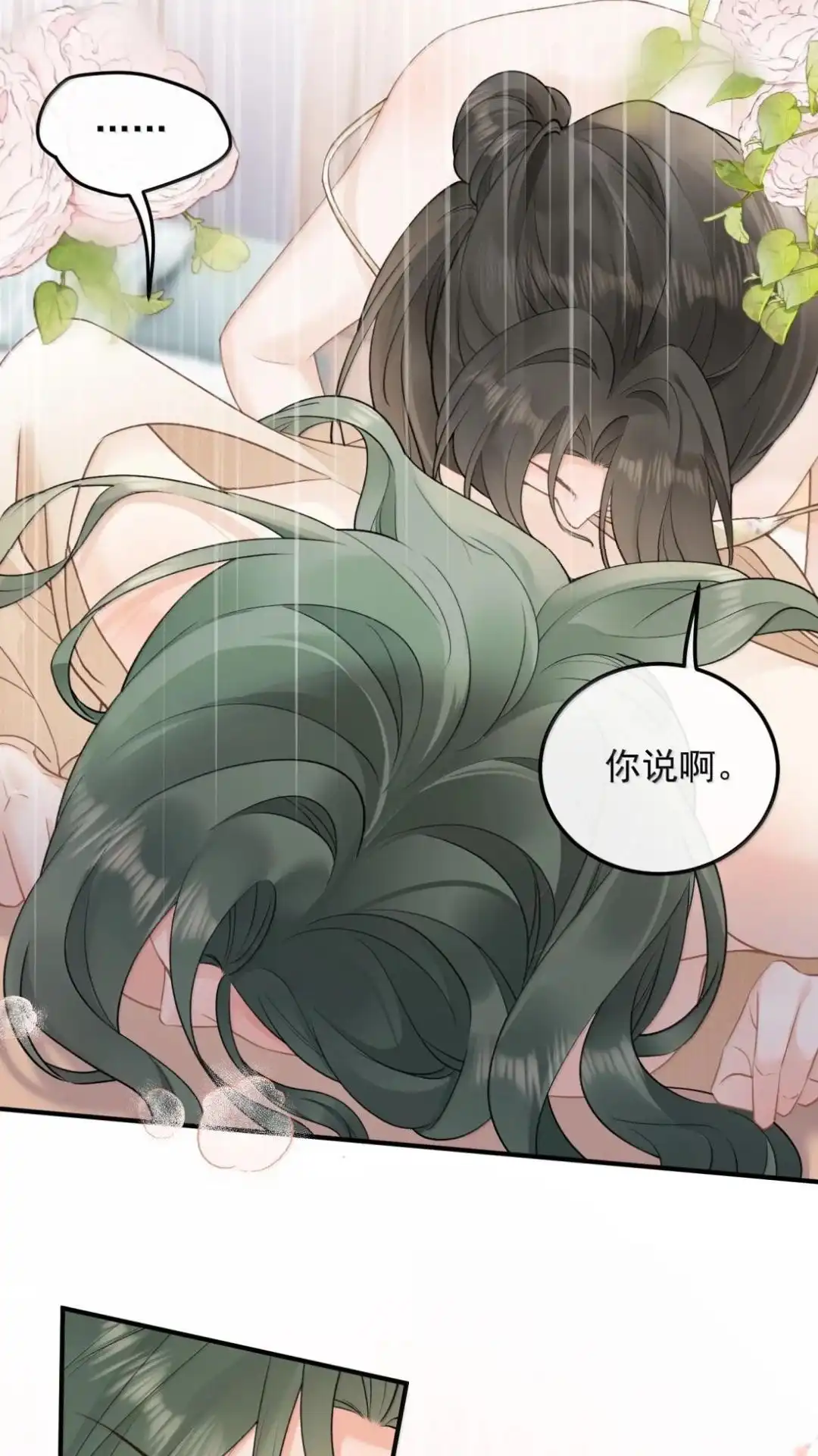 75话舒服还是疼？-病弱妹妹总是肖想我-白三文化,故人温酒（第17张）