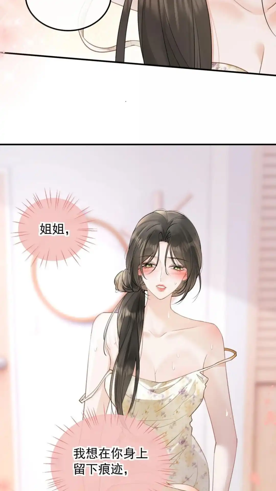 75话舒服还是疼？-病弱妹妹总是肖想我-白三文化,故人温酒（第21张）