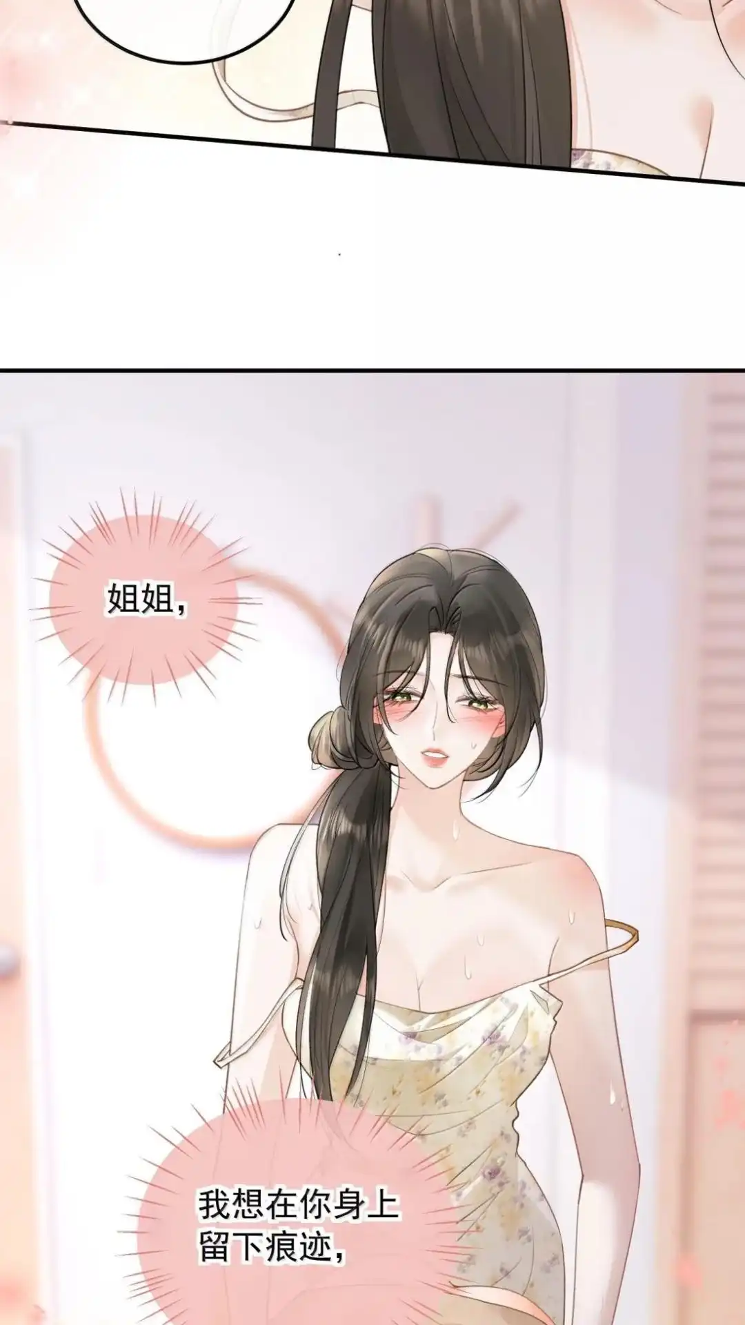 76话认出许温姣了？详-病弱妹妹总是肖想我-白三文化,故人温酒（第21张）