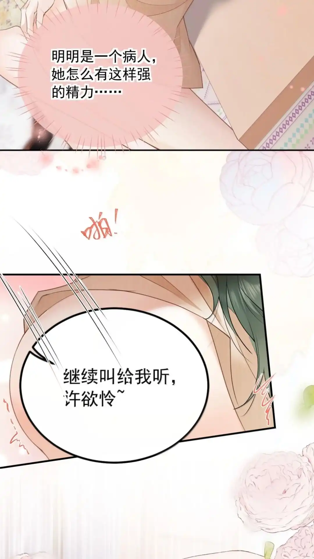 76话认出许温姣了？详-病弱妹妹总是肖想我-白三文化,故人温酒（第16张）