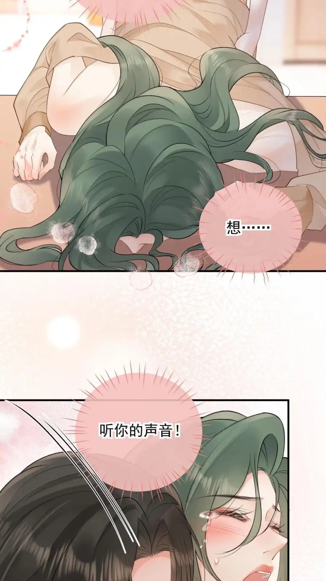 76话认出许温姣了？详-病弱妹妹总是肖想我-白三文化,故人温酒（第22张）