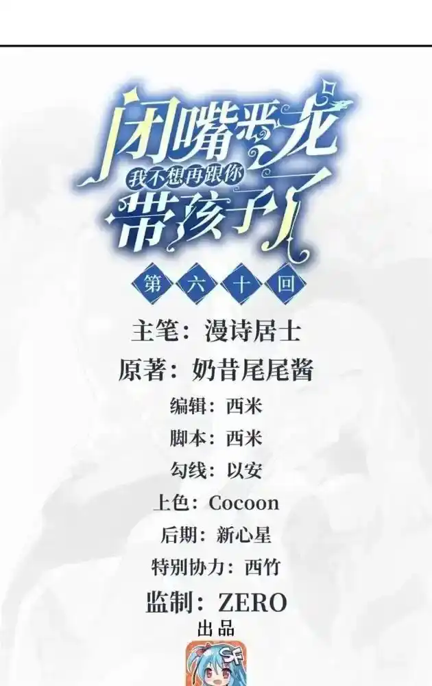 60梦中套话-闭嘴恶龙我不想再跟你带孩子了-菠萝包轻小说（第1张）