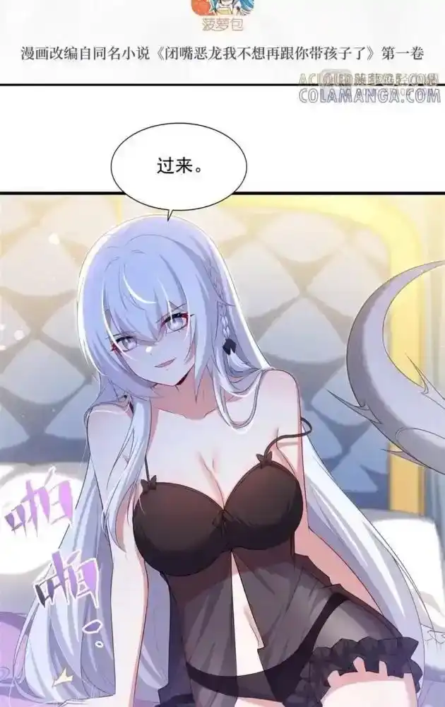 60梦中套话-闭嘴恶龙我不想再跟你带孩子了-菠萝包轻小说（第2张）