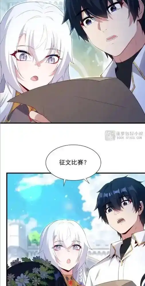61你们去约会吧！-闭嘴恶龙我不想再跟你带孩子了-菠萝包轻小说（第3张）
