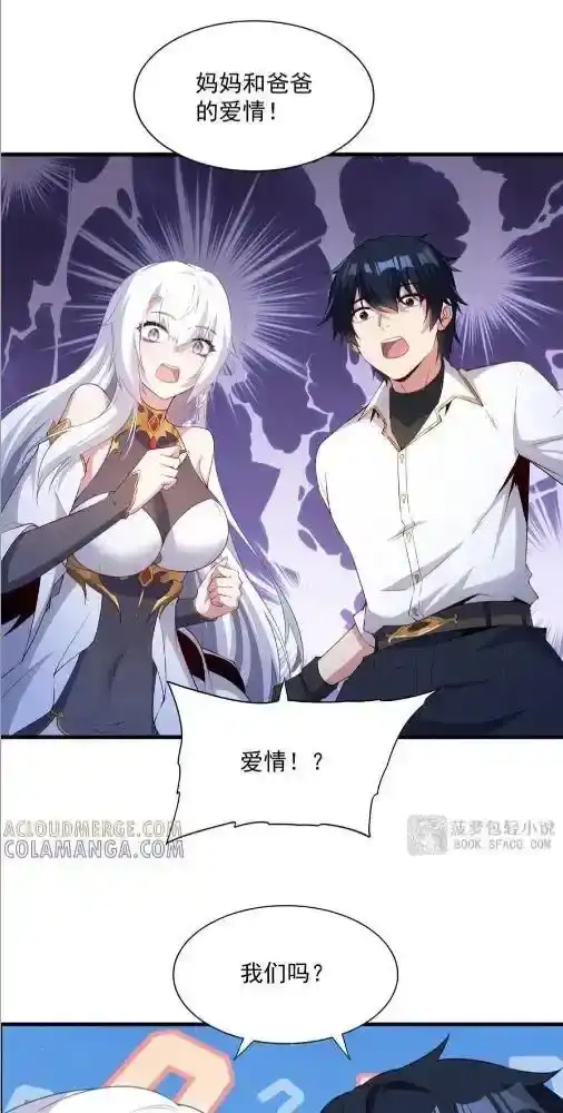 61你们去约会吧！-闭嘴恶龙我不想再跟你带孩子了-菠萝包轻小说（第6张）