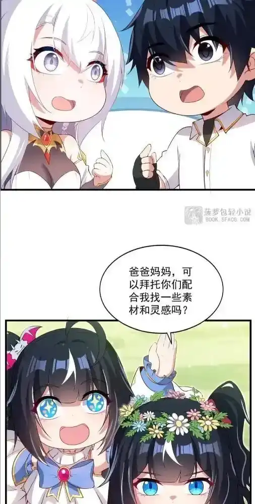 61你们去约会吧！-闭嘴恶龙我不想再跟你带孩子了-菠萝包轻小说（第7张）