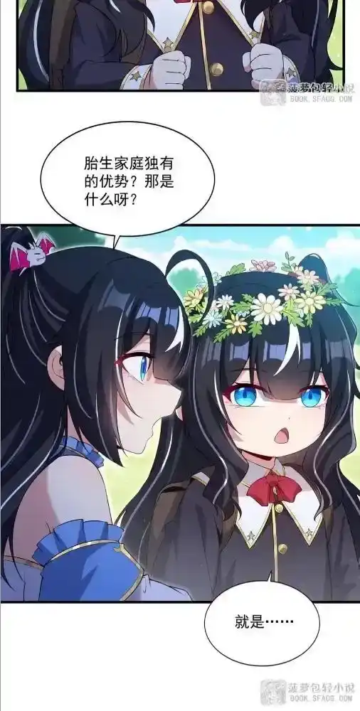 61你们去约会吧！-闭嘴恶龙我不想再跟你带孩子了-菠萝包轻小说（第5张）