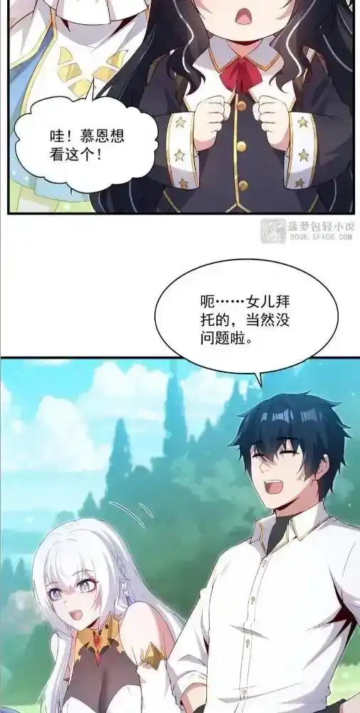 61你们去约会吧！-闭嘴恶龙我不想再跟你带孩子了-菠萝包轻小说（第8张）
