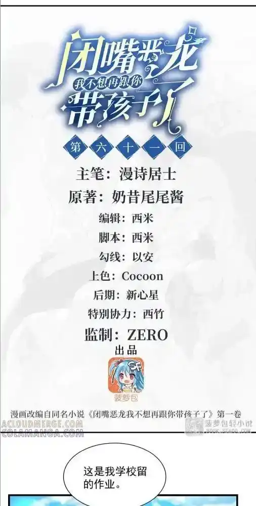 61你们去约会吧！-闭嘴恶龙我不想再跟你带孩子了-菠萝包轻小说（第1张）
