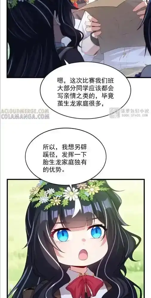 61你们去约会吧！-闭嘴恶龙我不想再跟你带孩子了-菠萝包轻小说（第4张）