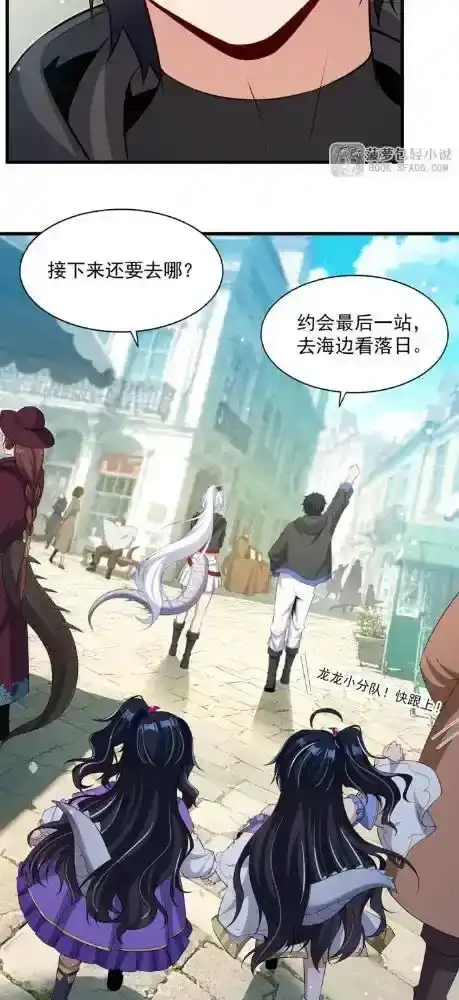 62夕阳的约会-闭嘴恶龙我不想再跟你带孩子了-菠萝包轻小说（第11张）