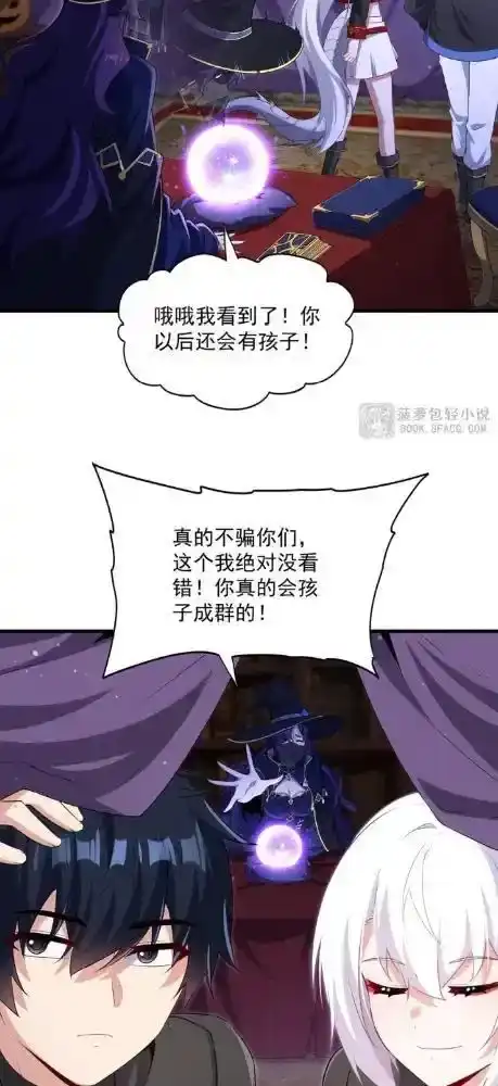 62夕阳的约会-闭嘴恶龙我不想再跟你带孩子了-菠萝包轻小说（第6张）