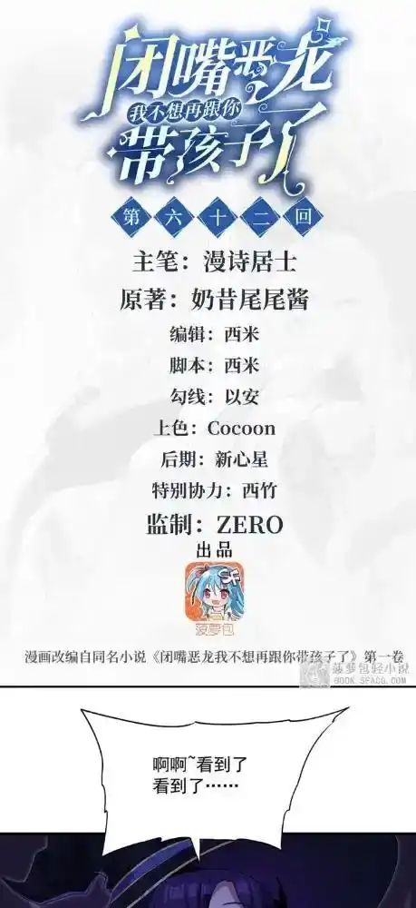 62夕阳的约会-闭嘴恶龙我不想再跟你带孩子了-菠萝包轻小说（第1张）