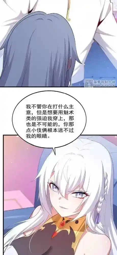 63摊牌了-闭嘴恶龙我不想再跟你带孩子了-菠萝包轻小说（第22张）