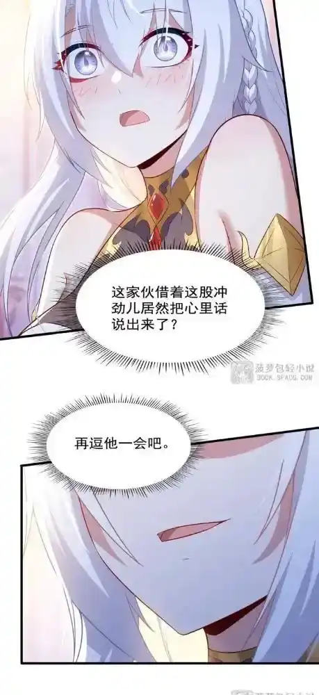 63摊牌了-闭嘴恶龙我不想再跟你带孩子了-菠萝包轻小说（第19张）