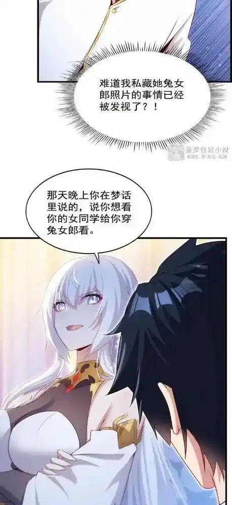 63摊牌了-闭嘴恶龙我不想再跟你带孩子了-菠萝包轻小说（第17张）