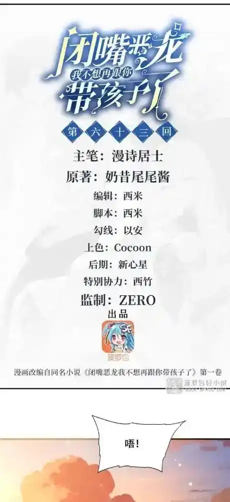 63摊牌了-闭嘴恶龙我不想再跟你带孩子了-菠萝包轻小说（第1张）