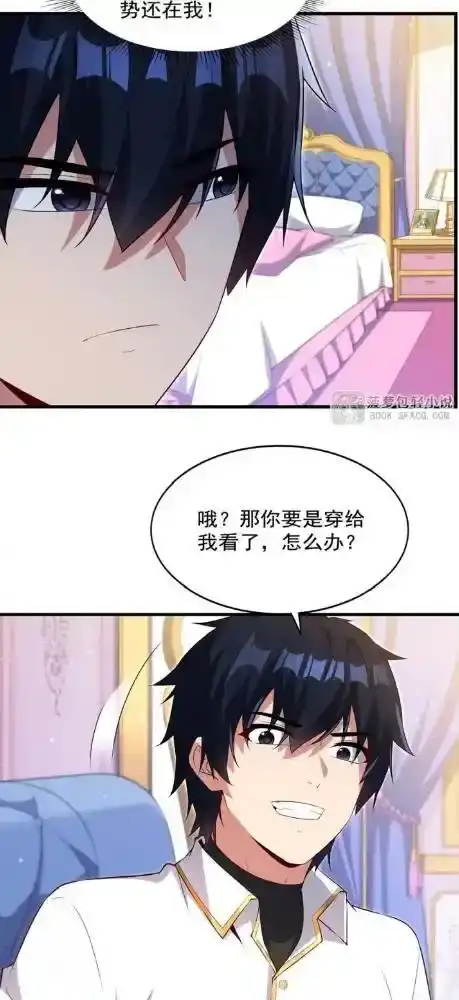63摊牌了-闭嘴恶龙我不想再跟你带孩子了-菠萝包轻小说（第21张）