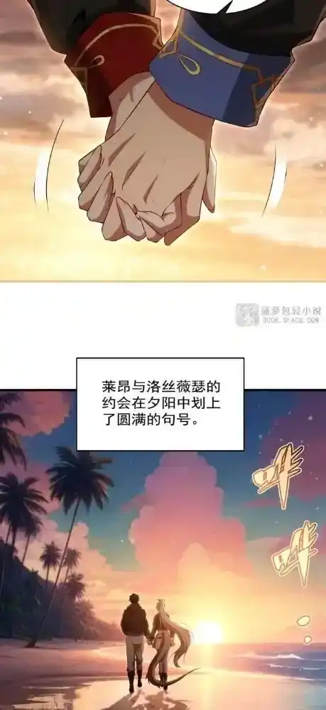 63摊牌了-闭嘴恶龙我不想再跟你带孩子了-菠萝包轻小说（第5张）