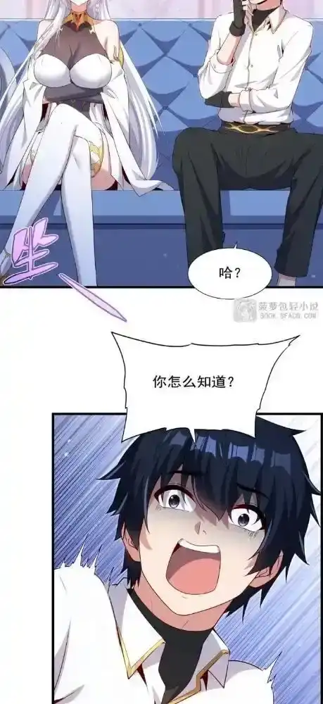 63摊牌了-闭嘴恶龙我不想再跟你带孩子了-菠萝包轻小说（第16张）