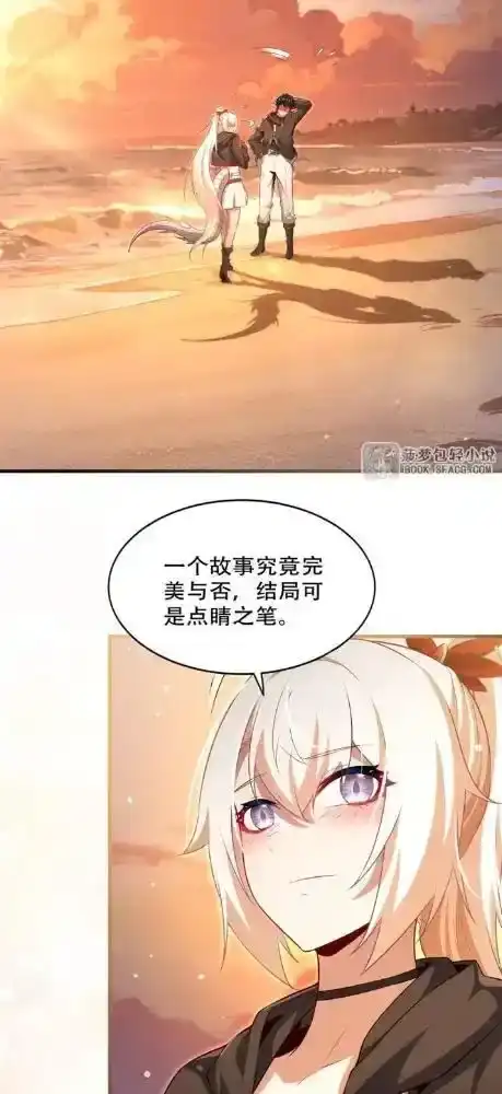 63摊牌了-闭嘴恶龙我不想再跟你带孩子了-菠萝包轻小说（第2张）