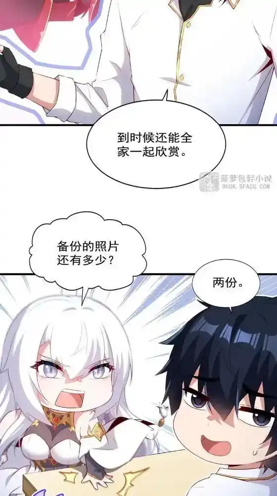 64翻身做主-闭嘴恶龙我不想再跟你带孩子了-菠萝包轻小说（第7张）