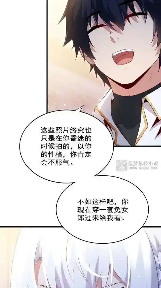 64翻身做主-闭嘴恶龙我不想再跟你带孩子了-菠萝包轻小说（第5张）