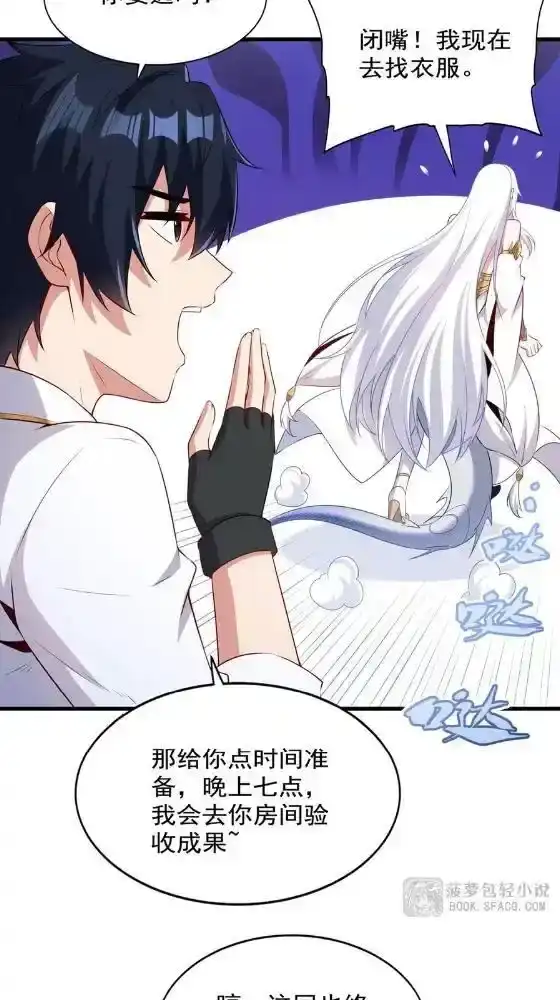64翻身做主-闭嘴恶龙我不想再跟你带孩子了-菠萝包轻小说（第10张）